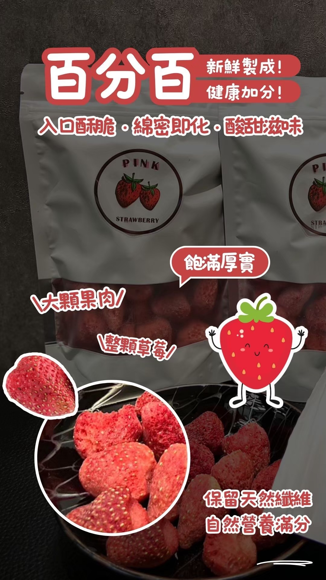 LINE_ALBUM_PINK 草莓凍乾（批發找上家）_251124_7.jpg