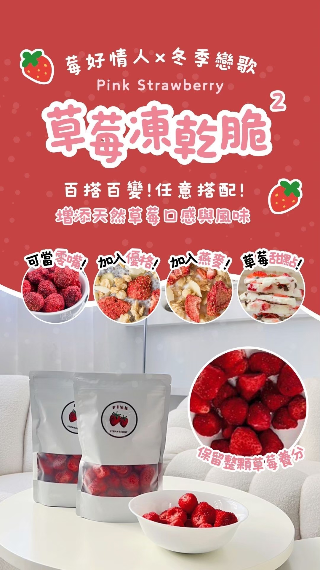 LINE_ALBUM_PINK 草莓凍乾（批發找上家）_251124_8.jpg