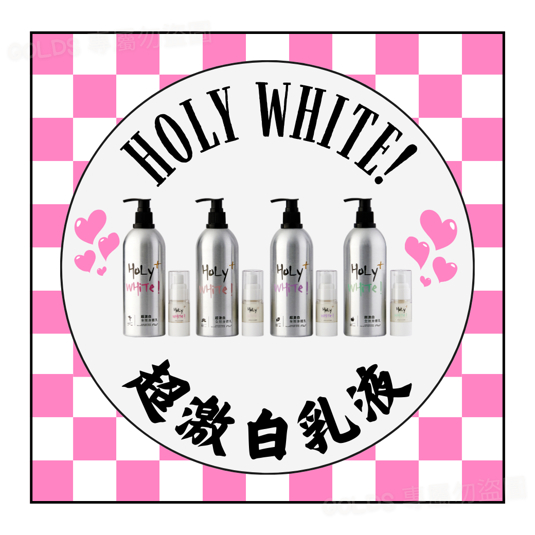 (隨身瓶)超激白乳液-美白