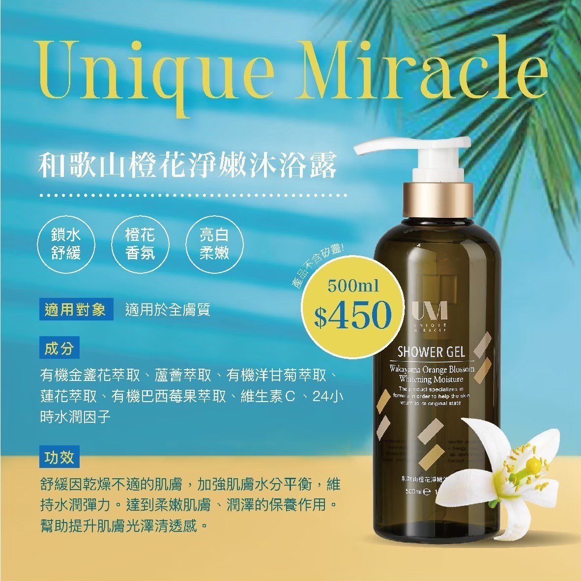 UM沐浴(2款)500ML