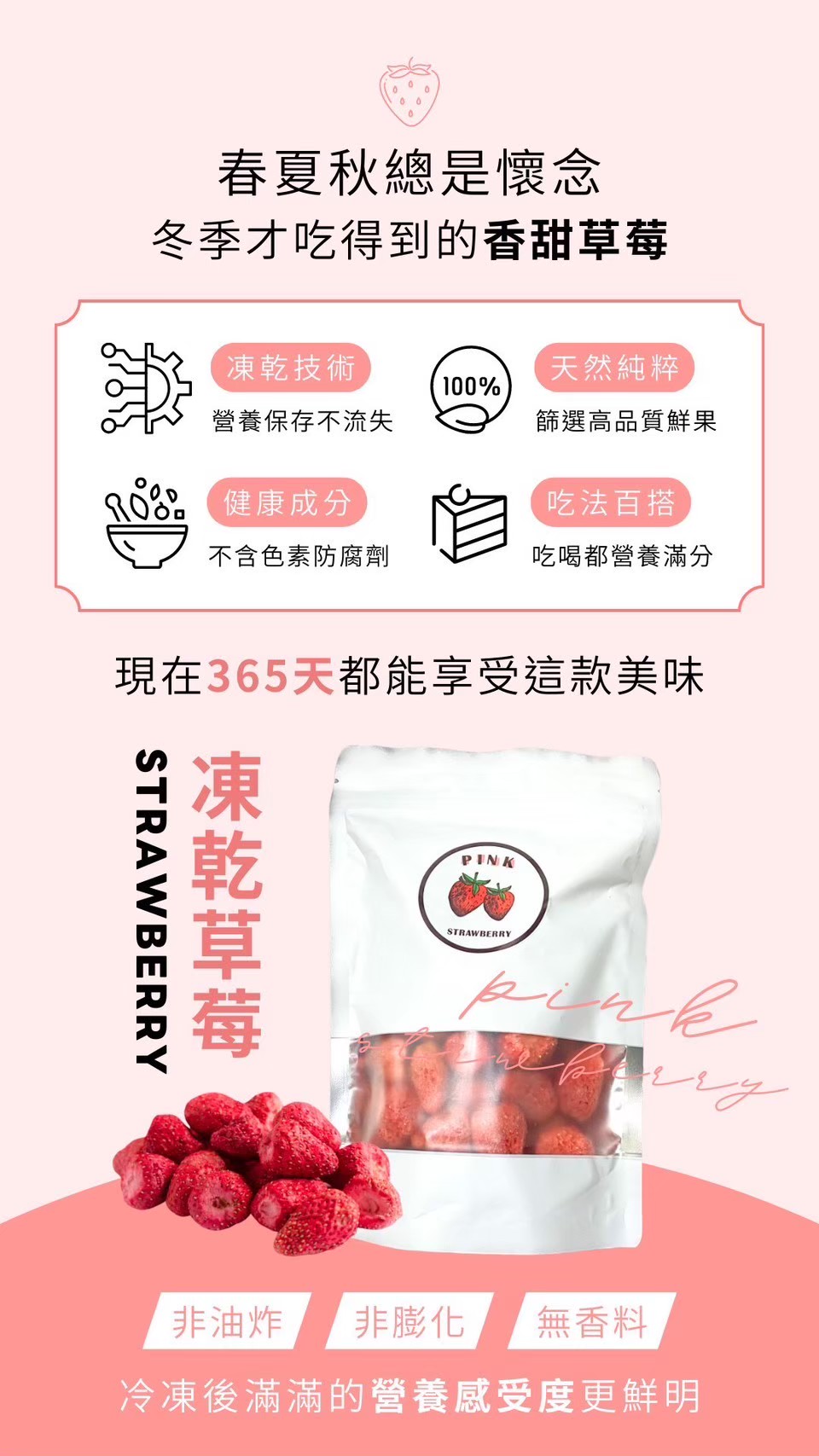 LINE_ALBUM_PINK 草莓凍乾（批發找上家）_251124_4.jpg