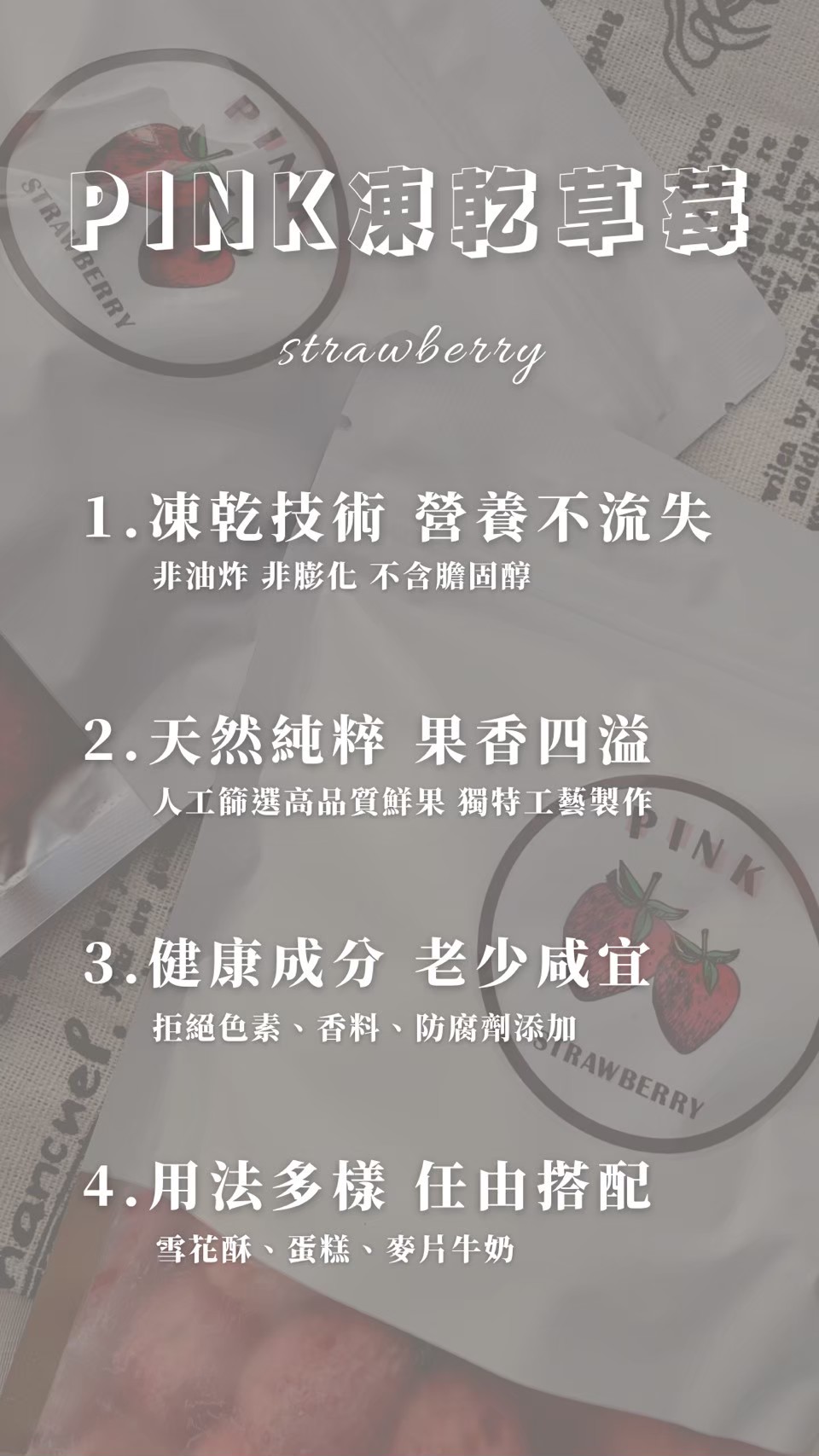 LINE_ALBUM_PINK 草莓凍乾（批發找上家）_251124_2.jpg