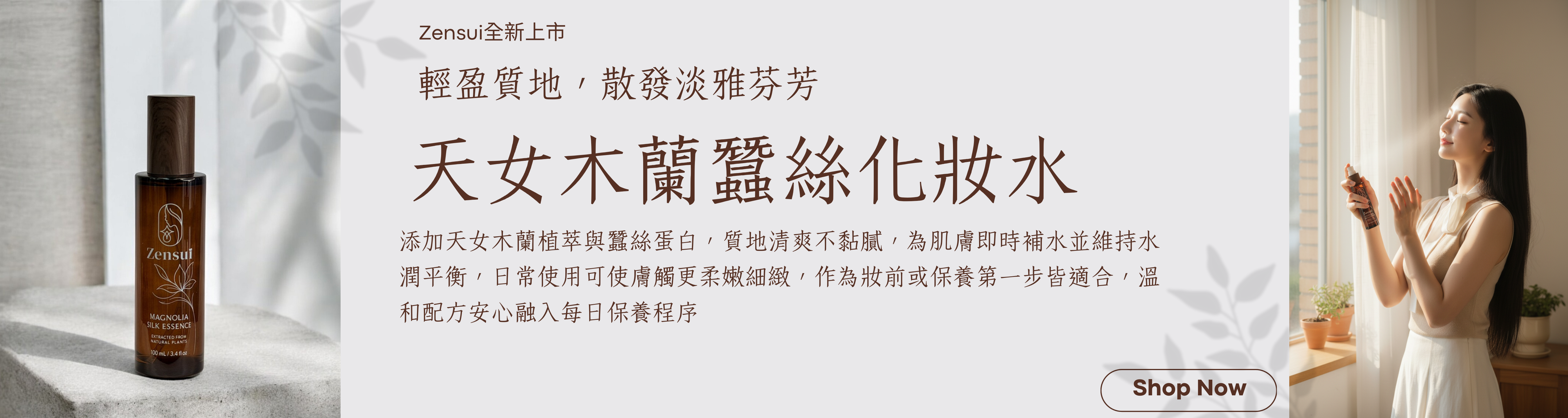 天女木蘭蠶絲化妝水.png