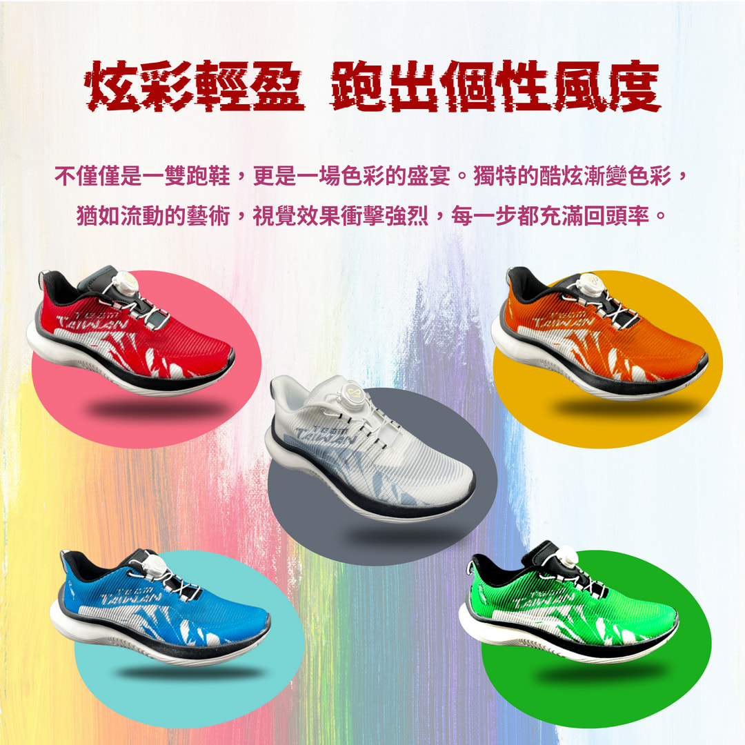 台灣尚勇鞋-跳色配搭(男女適用)
