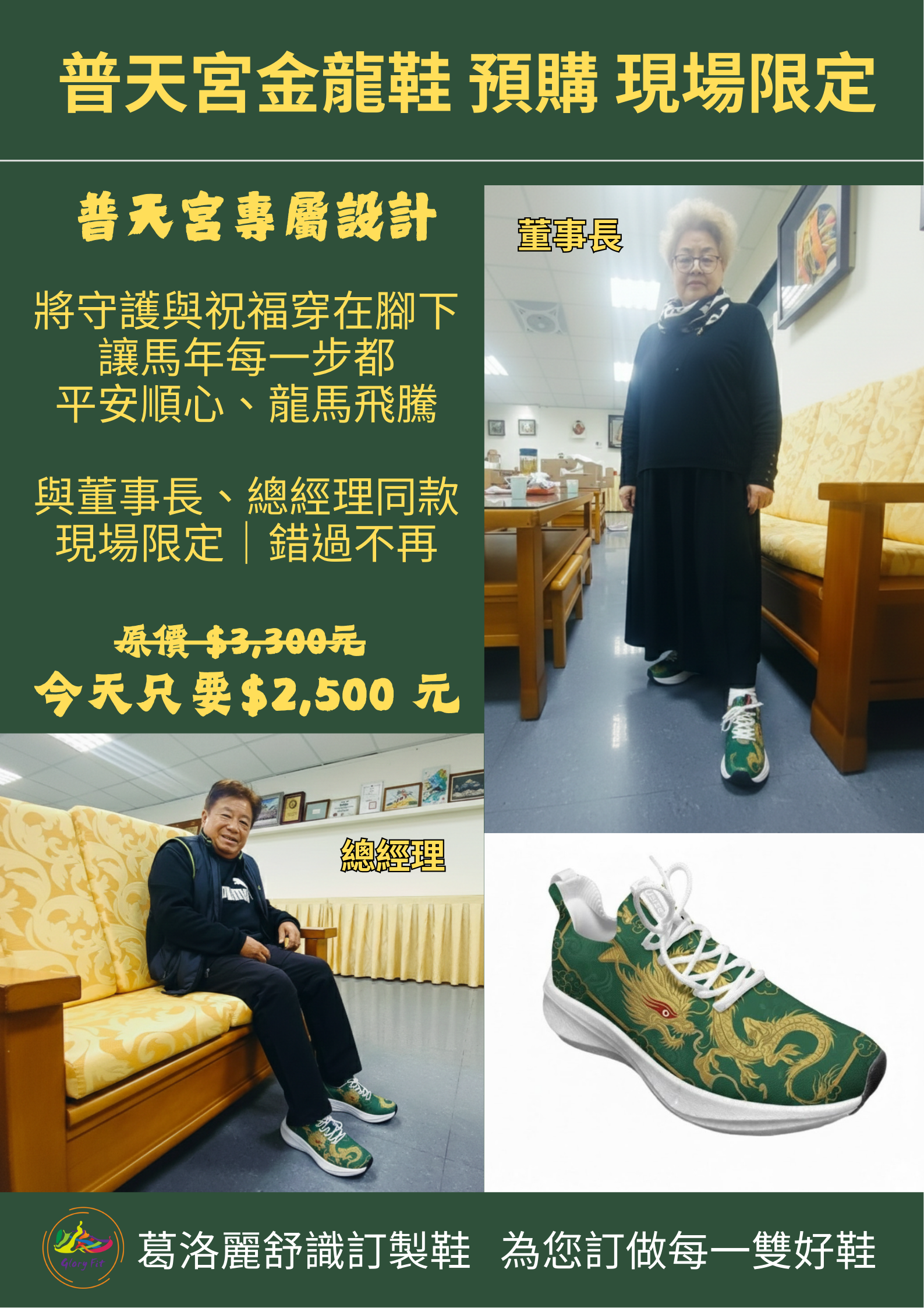 龍護雙足・福隨身行 主文案： 普天宮專屬設計 將守護與祝福穿在腳下 讓每一步都平安順遂.png