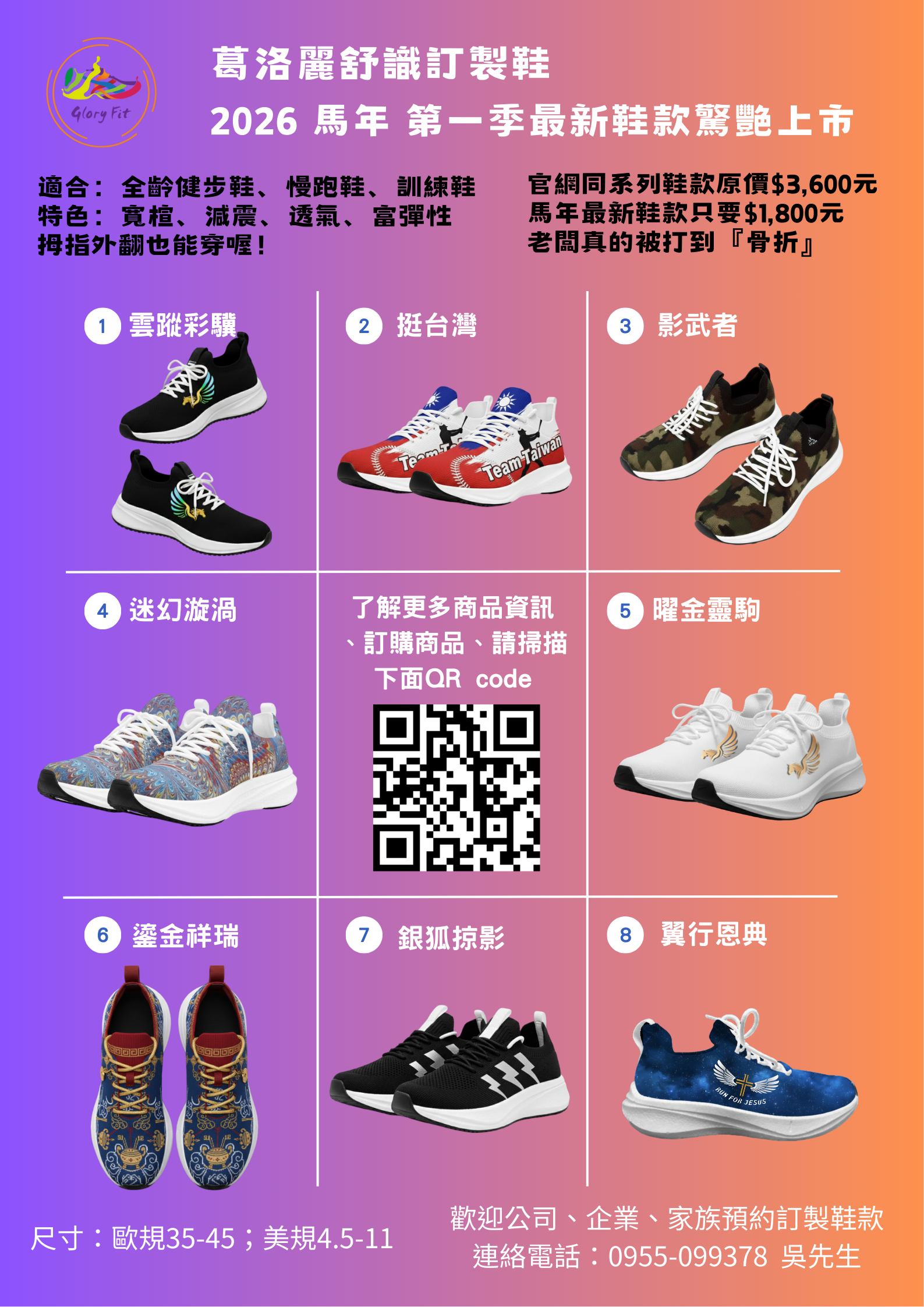 2026第一季鞋款 (1).png