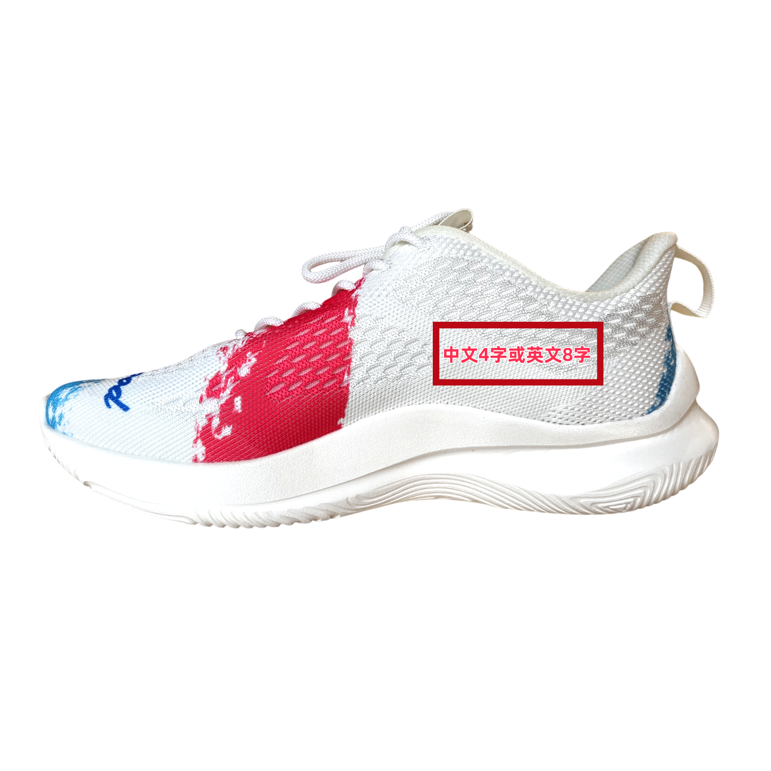 扶輪紀念鞋加印文字