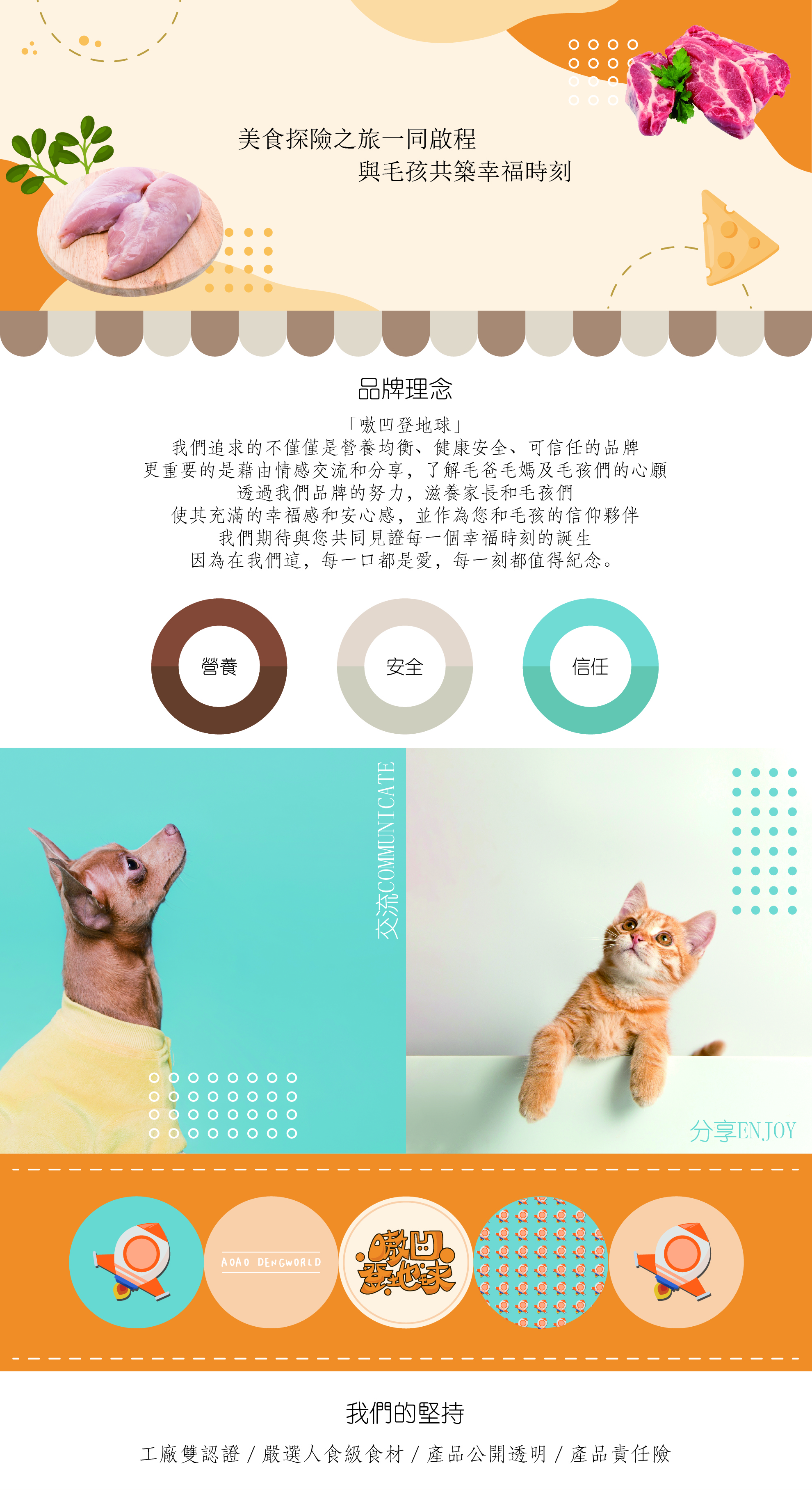 品牌理念BrandConcept