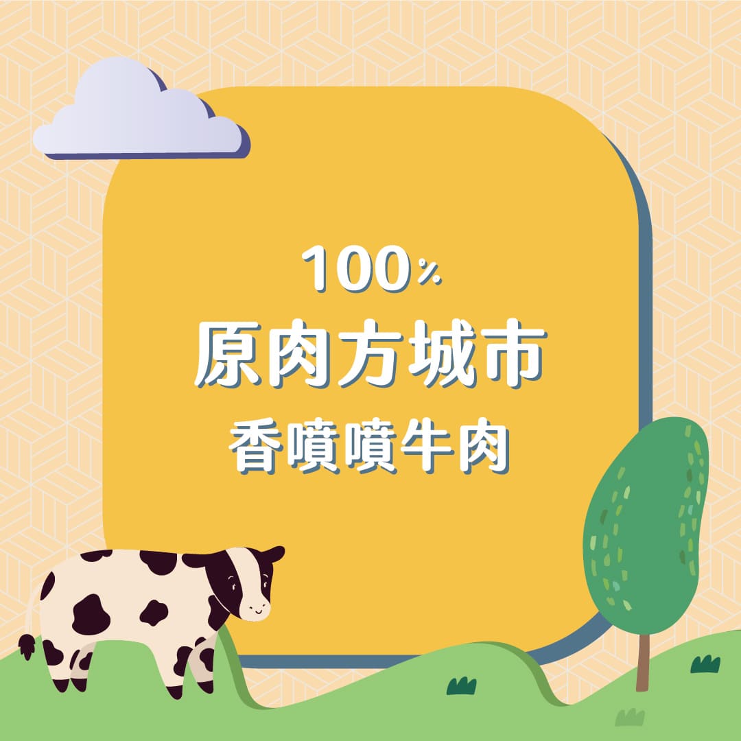 原肉方城市-牛肉檢驗報告連結