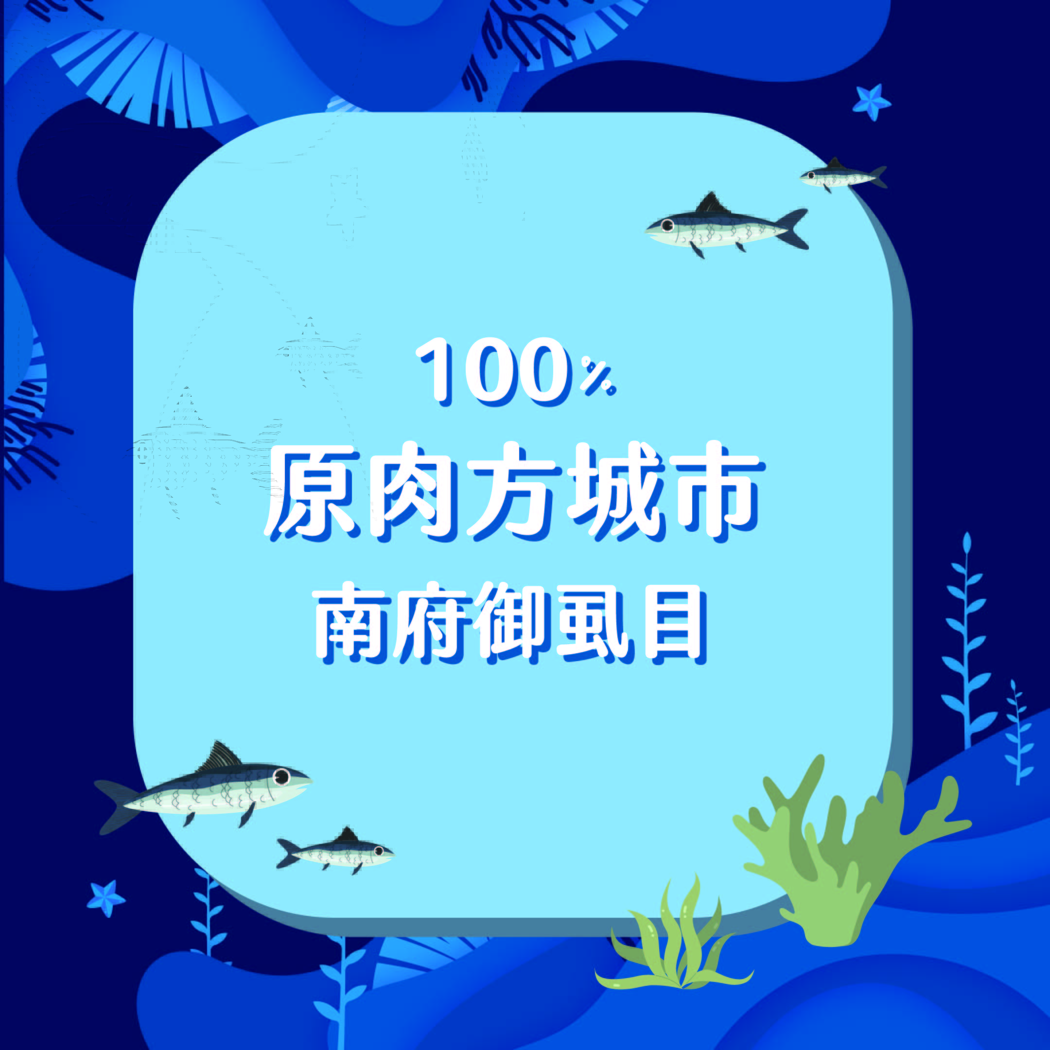 原肉方城市-南府御虱目檢驗報告連結