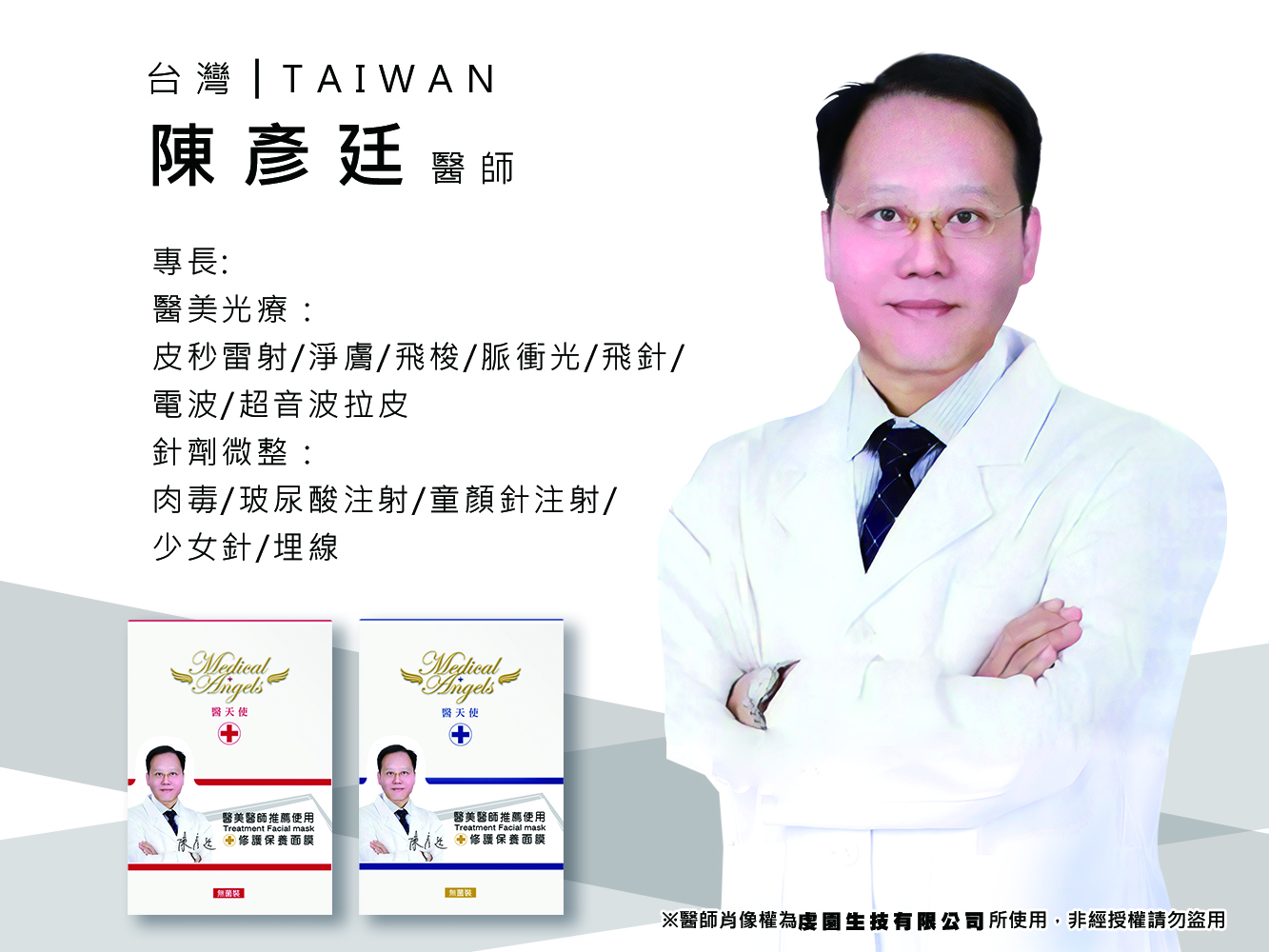 陳彥廷醫師