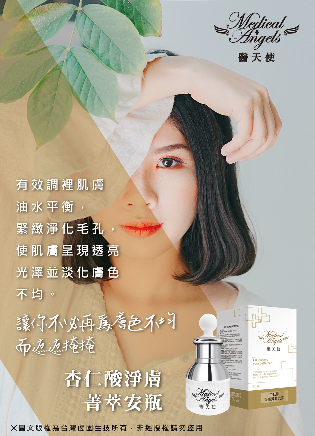杏仁酸海報003.jpg
