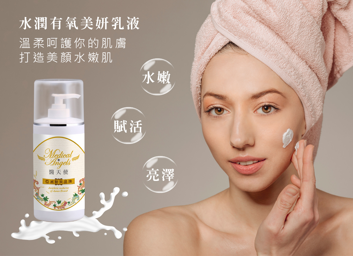 水潤有氧美妍乳液(沙貨)_03.jpg