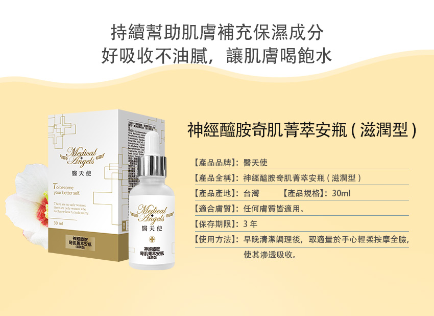 神經醯胺奇肌菁萃安瓶(滋潤型)-規格.jpg
