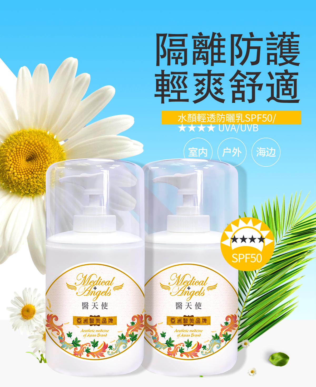 水顏輕透防曬乳(沙貨)_01.png