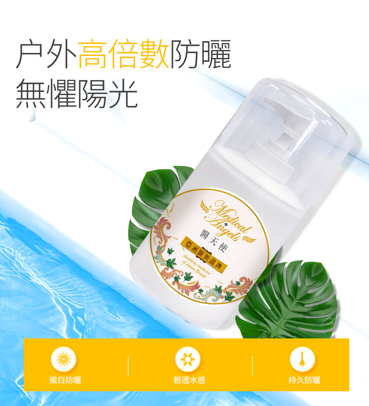 水顏輕透防曬乳(沙貨)_02.png