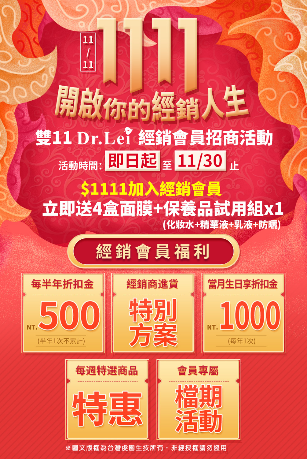 1111開啟你的經銷人生