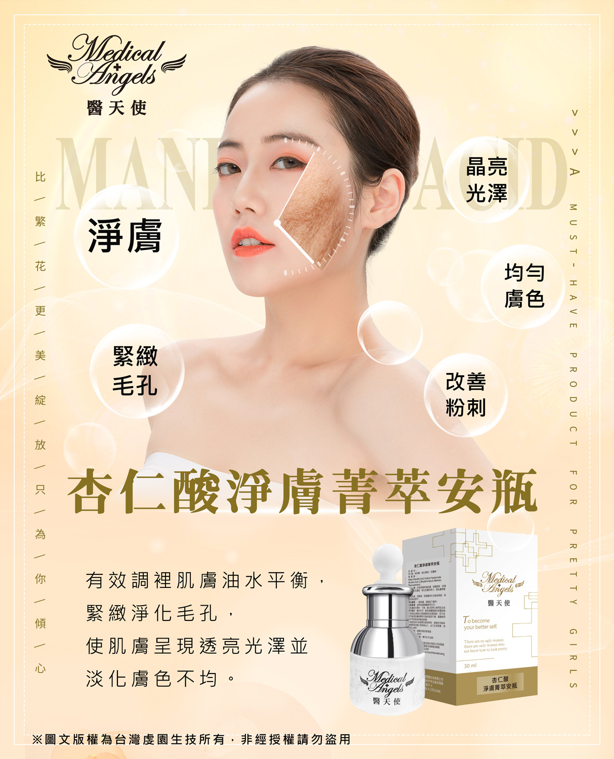 杏仁酸海報002.jpg