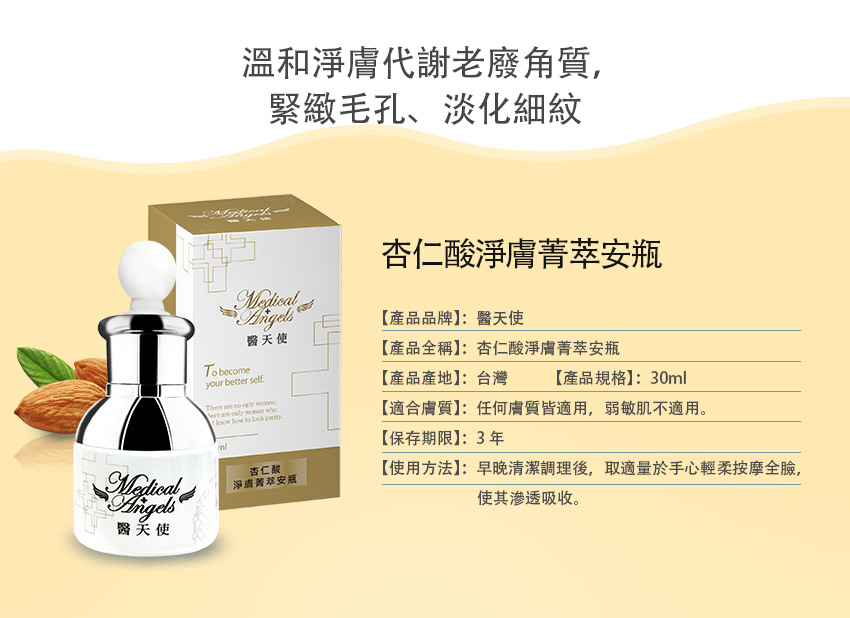 杏仁酸淨膚菁萃安瓶-規格.jpg