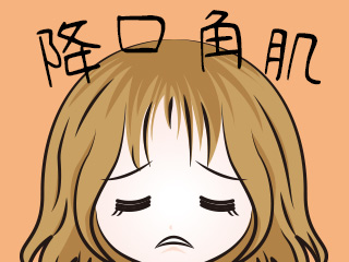 降口角肌