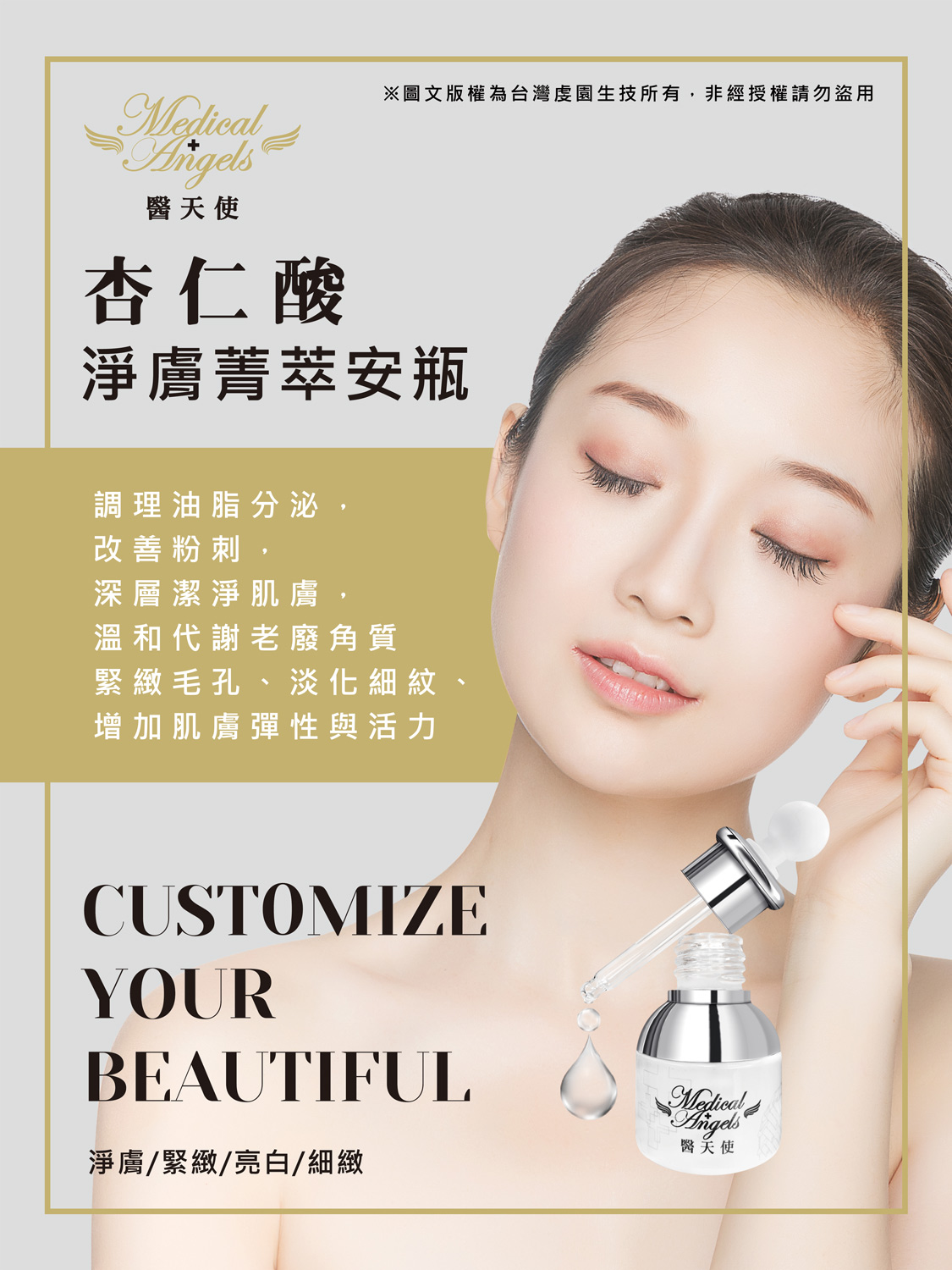 杏仁酸海報001.jpg