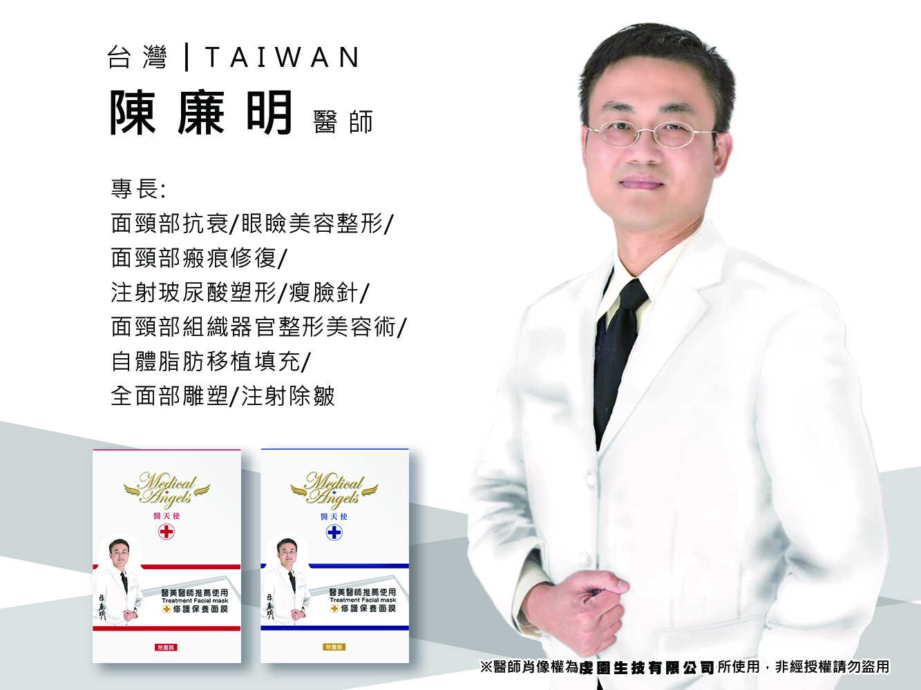 陳廉明醫師