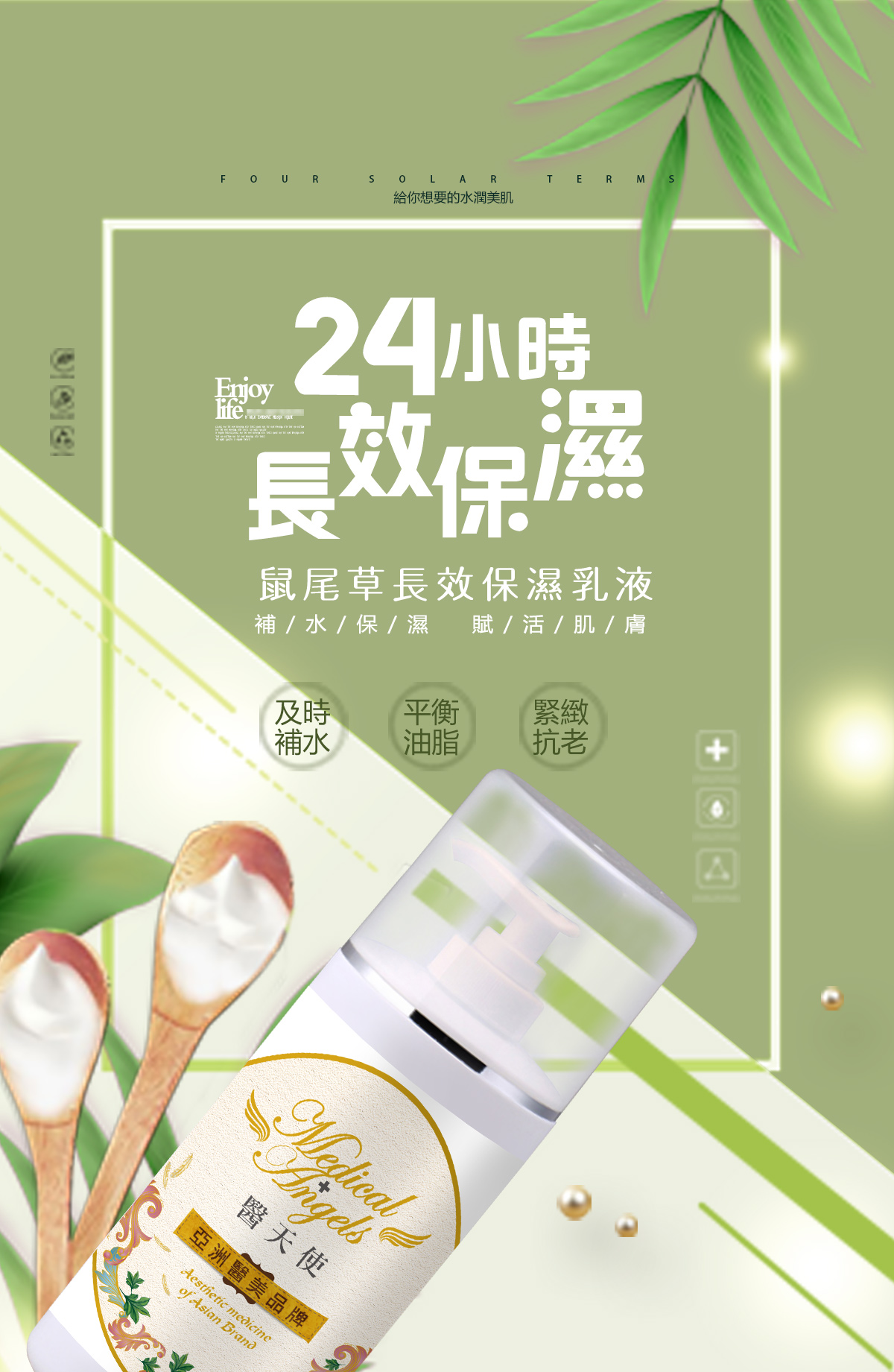鼠尾草長效保濕乳液(沙貨)_03.jpg