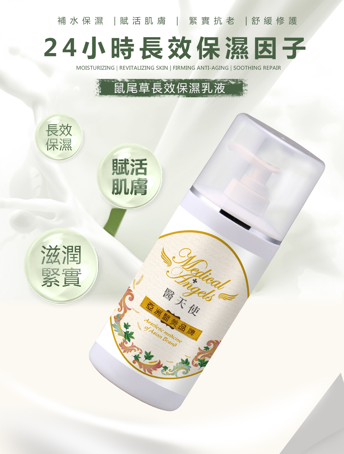 鼠尾草長效保濕乳液(沙貨)_01.jpg