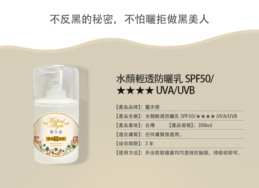 水顏輕透防曬乳(沙貨)-規格SPF50.jpg