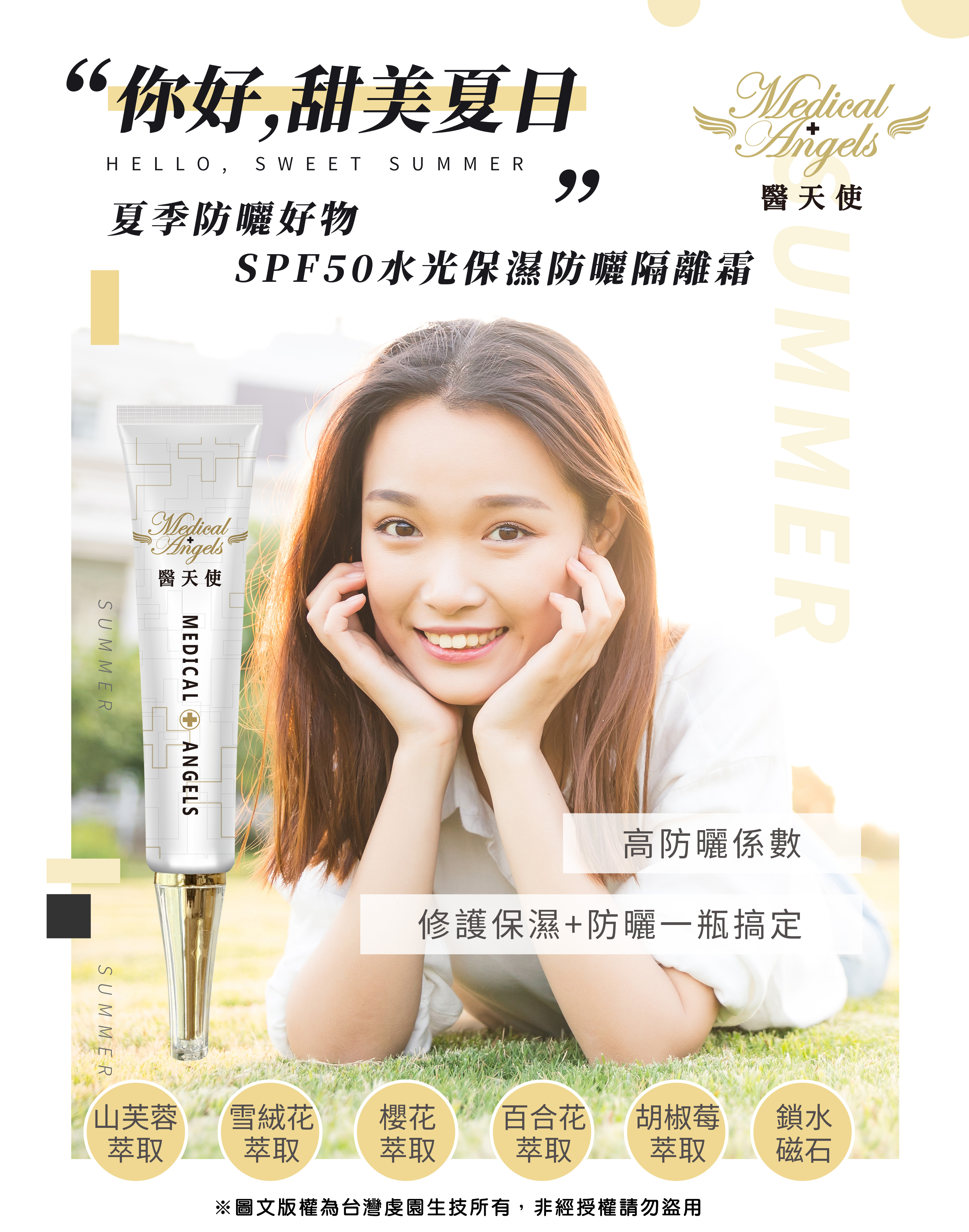 水光防曬(已發)002.jpg