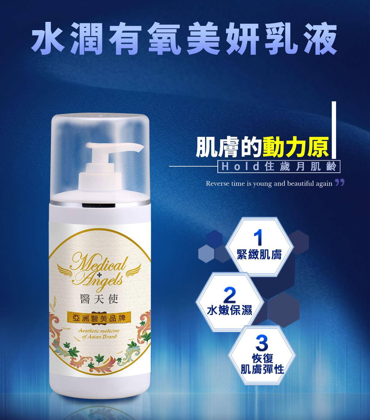 水潤有氧美妍乳液(沙貨)_01.jpg