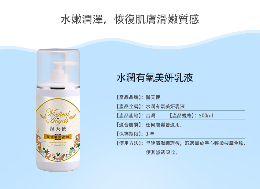 水潤有氧美妍乳液(沙貨)-規格.jpg