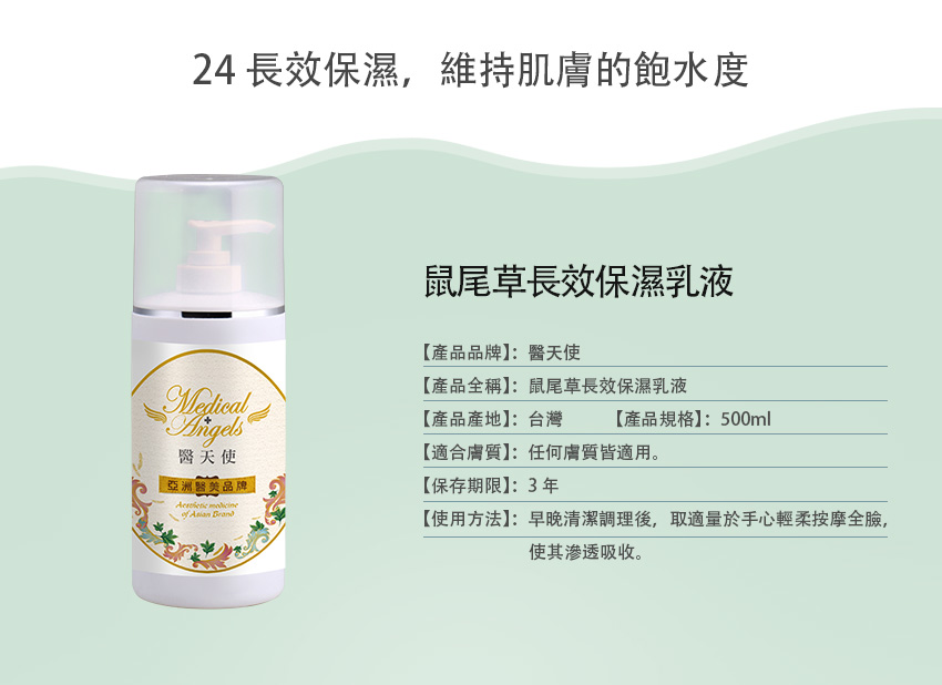 鼠尾草長效保濕乳液(沙貨)-規格.jpg