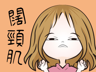闊頸肌
