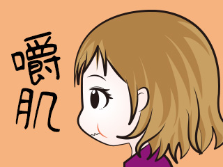 嚼肌