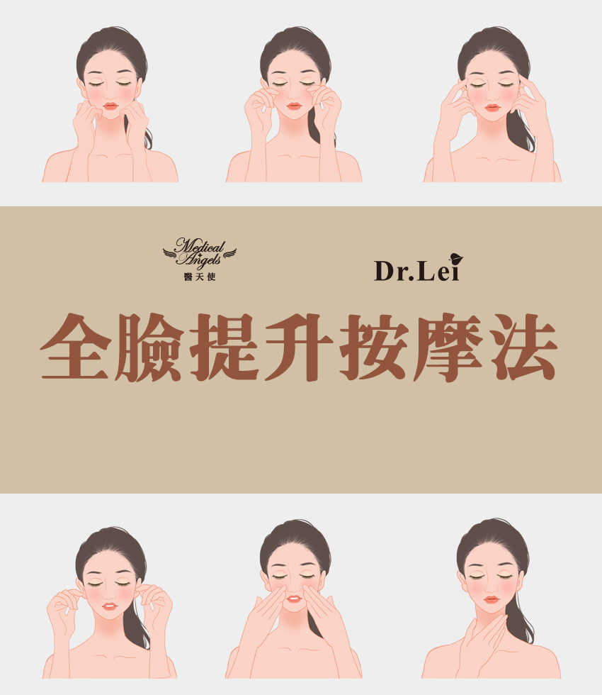美容知識-全臉提升按摩法