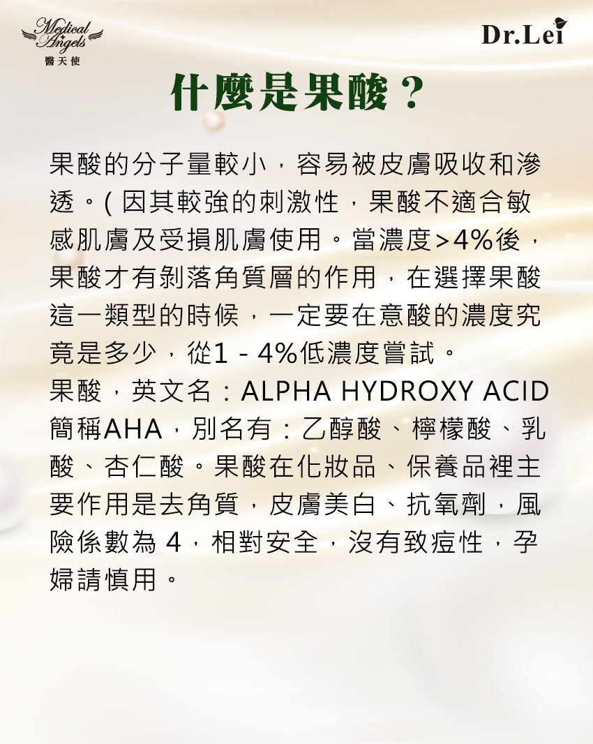 251209果酸002.jpg
