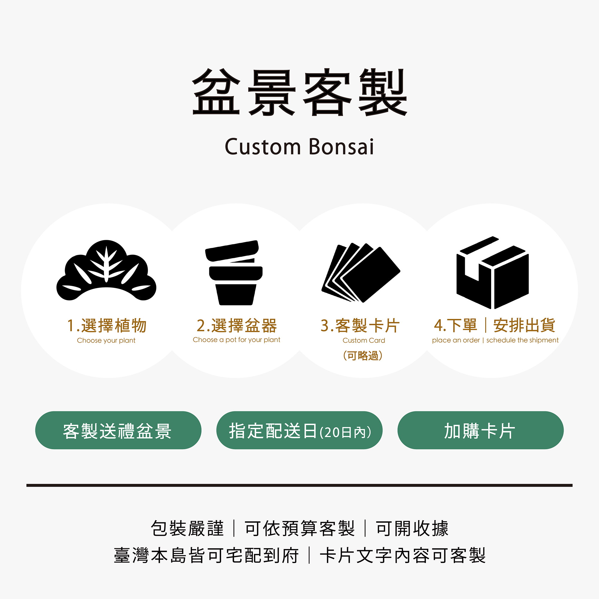 盆景客製|Custom Bonsai1