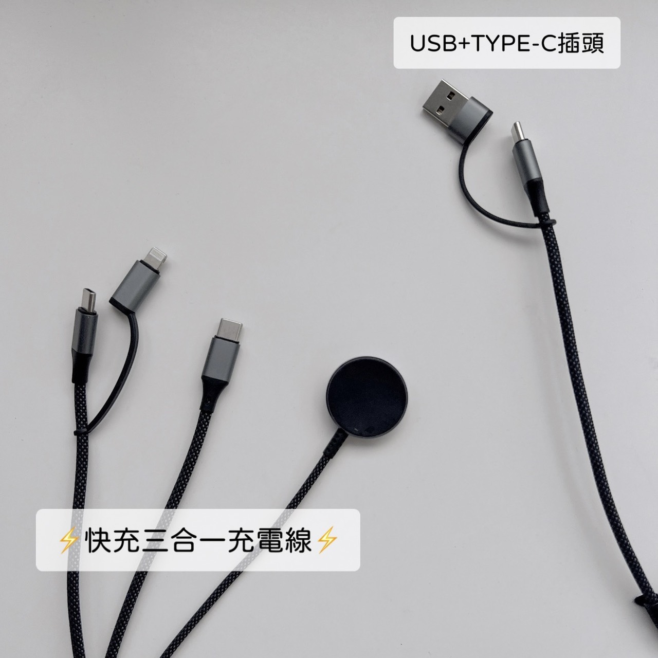 一線通宇宙快充充電線