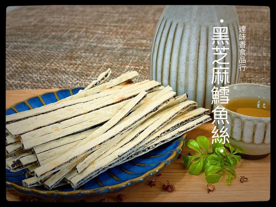 黑芝麻鱈魚香絲1
