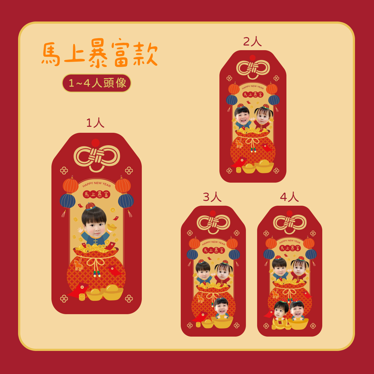 客製御守 馬上暴富款.jpg