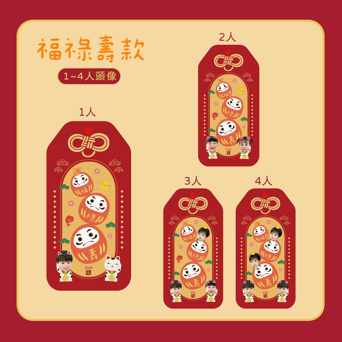 客製御守 福祿壽款.jpg