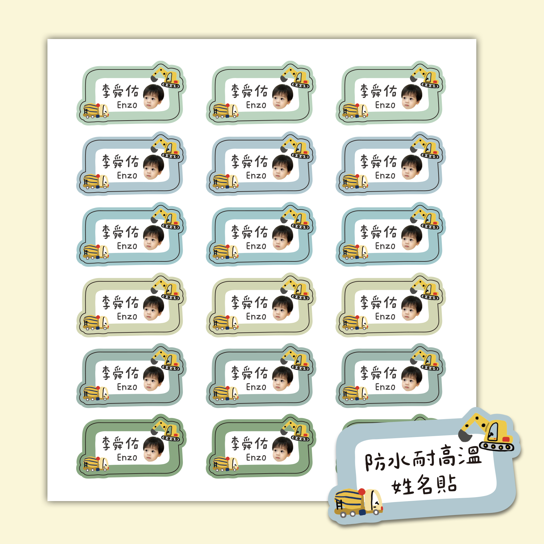 客製 |耐高溫防水姓名貼 -工程車隊款 108小張1