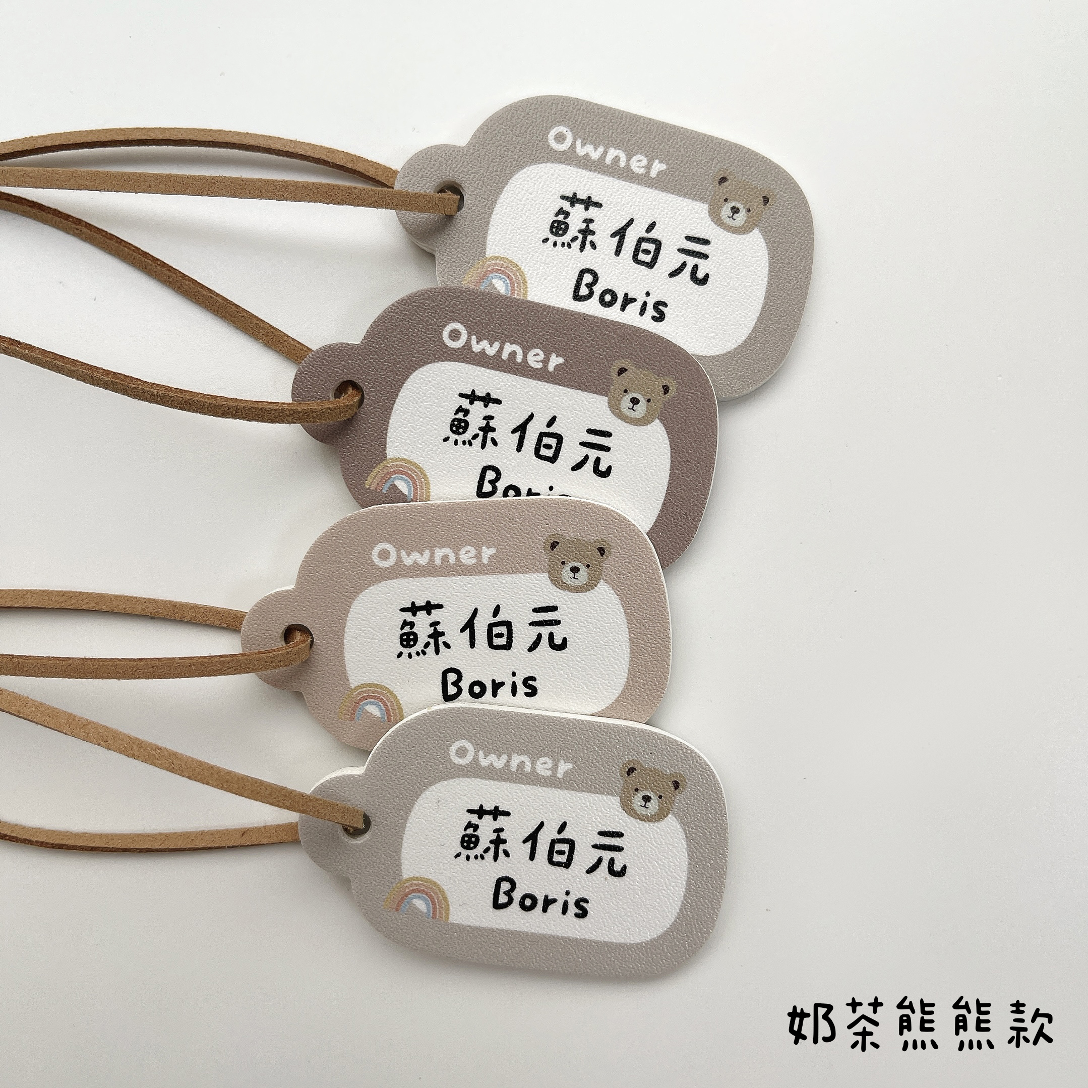 客製款 |皮革姓名吊牌 彩色系列 (一組4入)4
