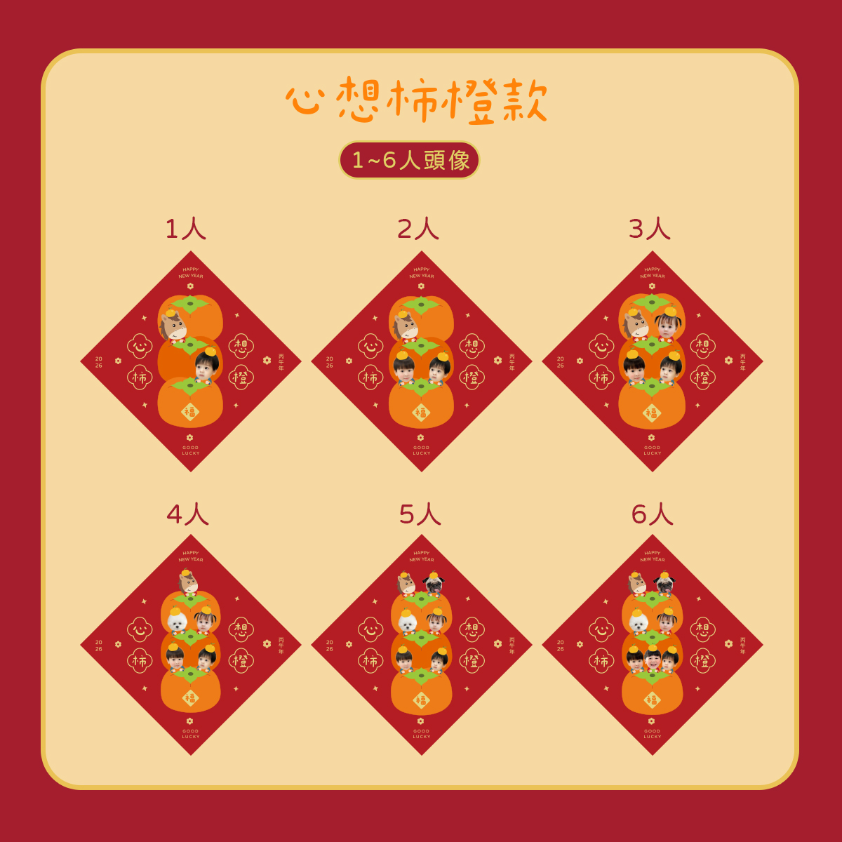 客製小斗方 心想柿橙款.jpg