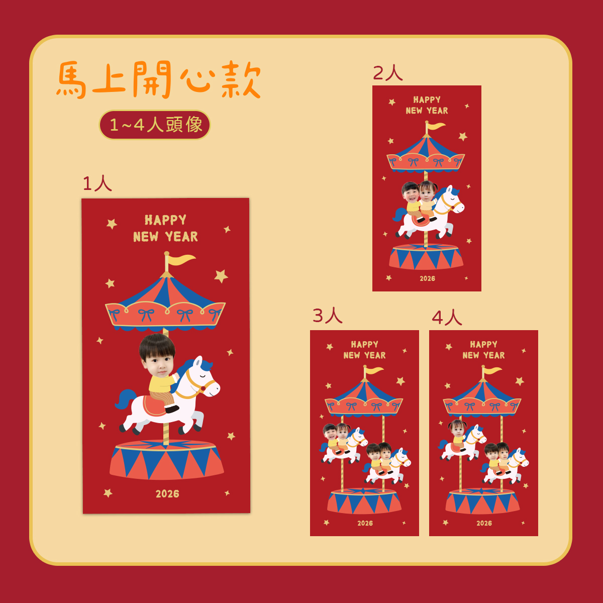 客製大斗方 馬上開心款.jpg