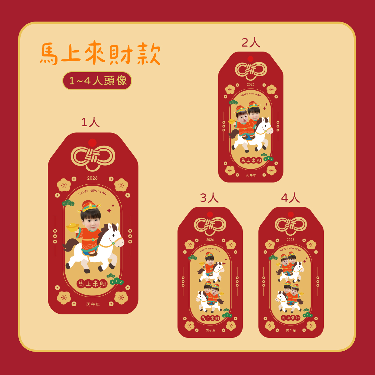 客製御守 馬上來財款.jpg