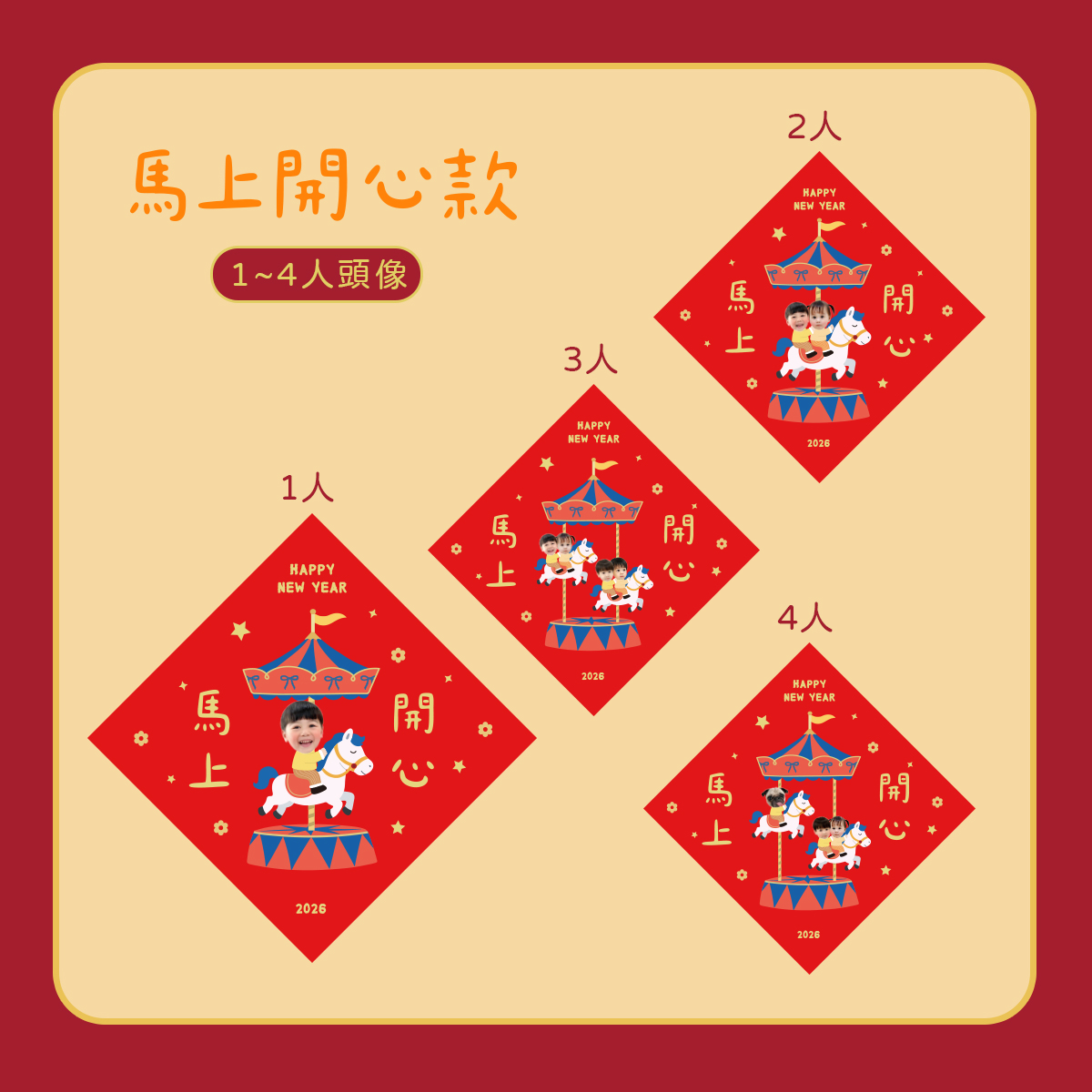 客製小斗方 馬上開心款.jpg