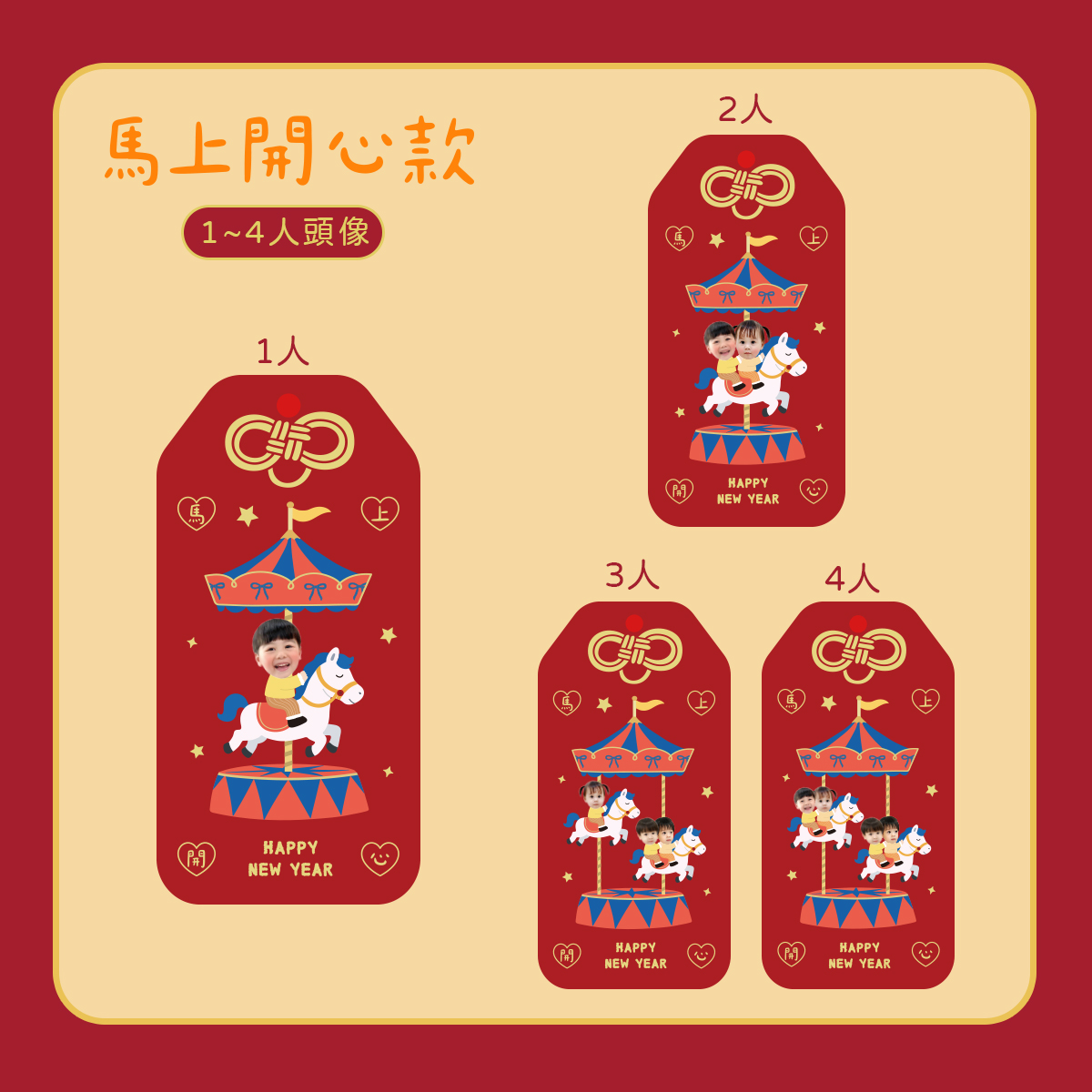 客製御守 馬上開心款.jpg