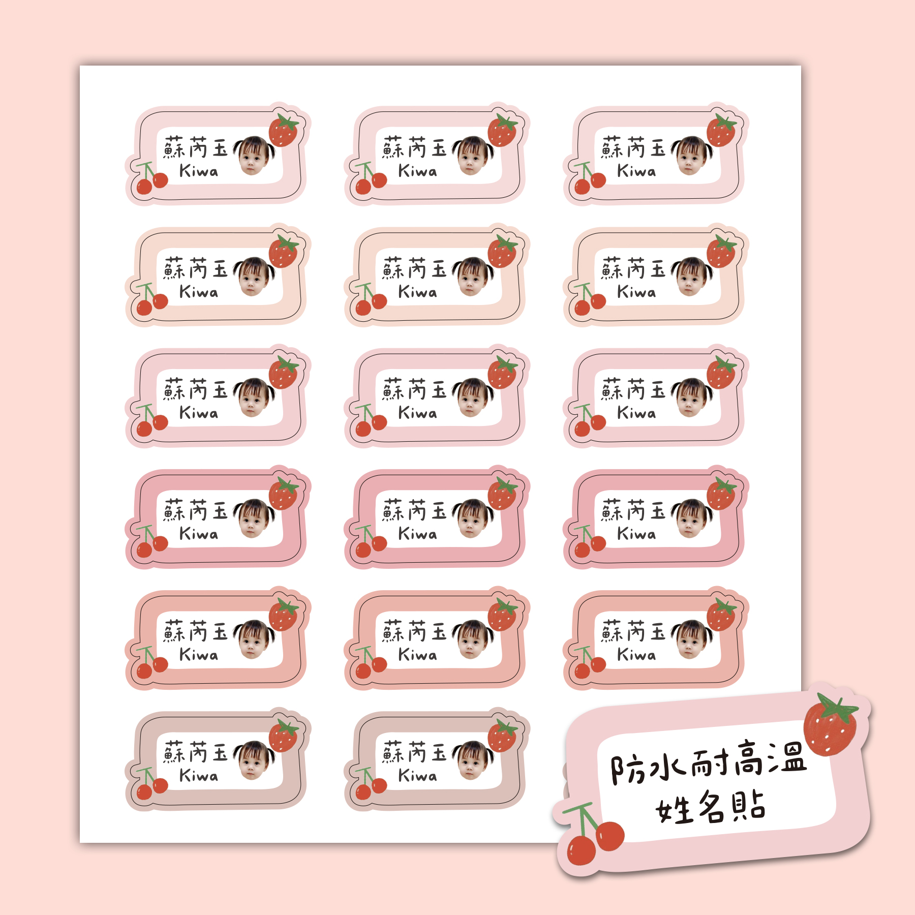 客製 |耐高溫防水姓名貼 -草莓櫻桃款 108小張1